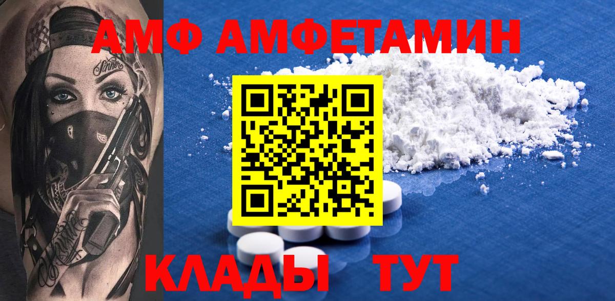АМФЕТАМИН  Amphetamine VHQ  Вход с VPN  Энгельс  АМФ 