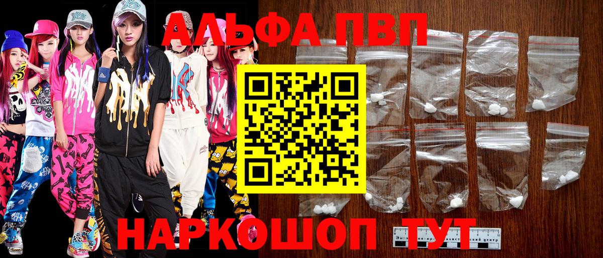 Alfa_PVP VHQ  A PVP Соль  купить наркотик  Энгельс  Alpha-PVP кристаллы  Вход с VPN  Альфа ПВП 