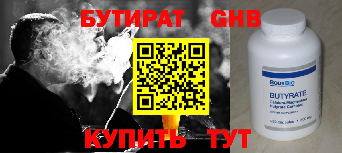 Энгельс  БУТИРАТ жидкий экстази  Бутират  Вход с VPN 