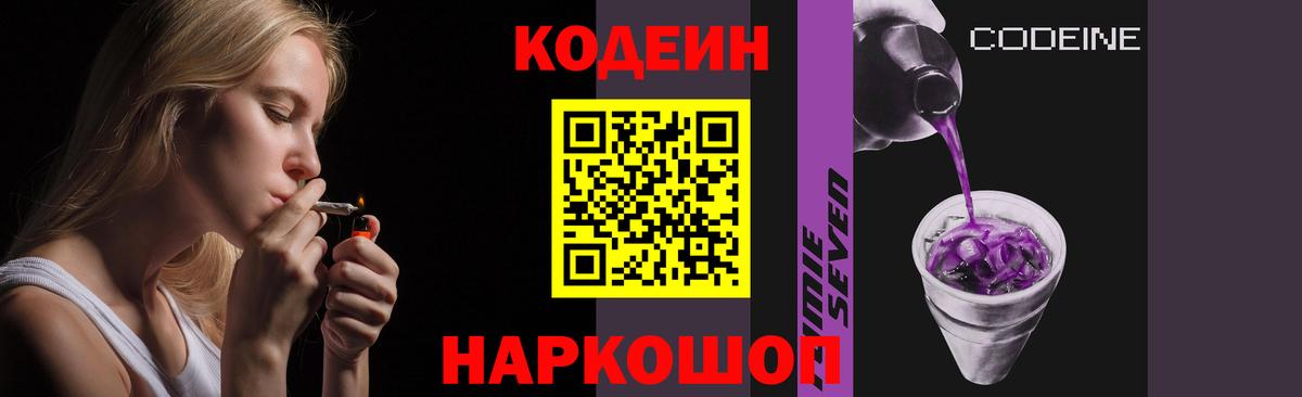 Кодеиновый сироп Lean Purple Drank  Вход с VPN  Энгельс 