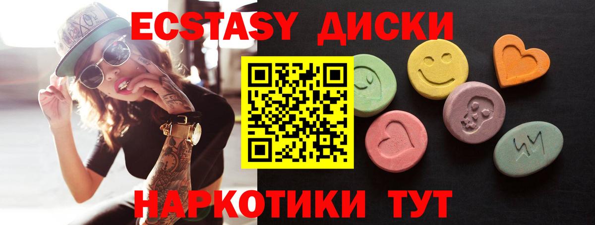 ЭКСТАЗИ 280 MDMA Энгельс