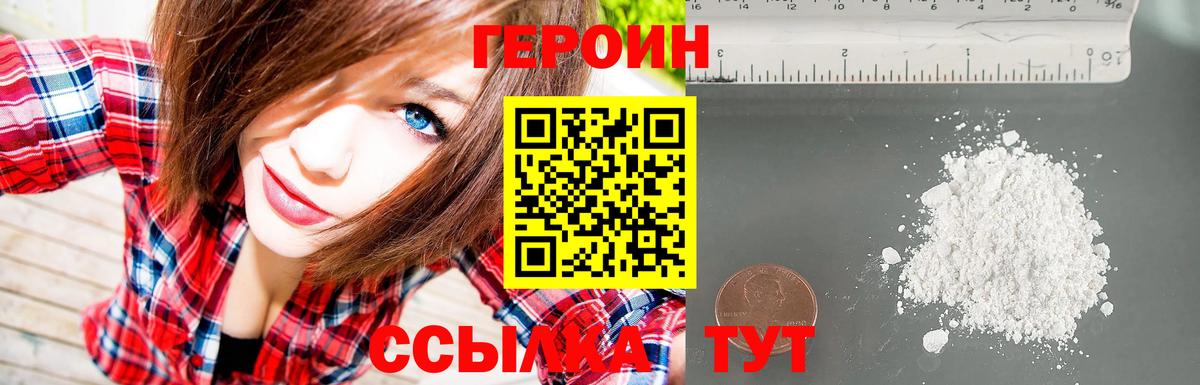 Героин  Героин хмурый  Вход с VPN  Энгельс 