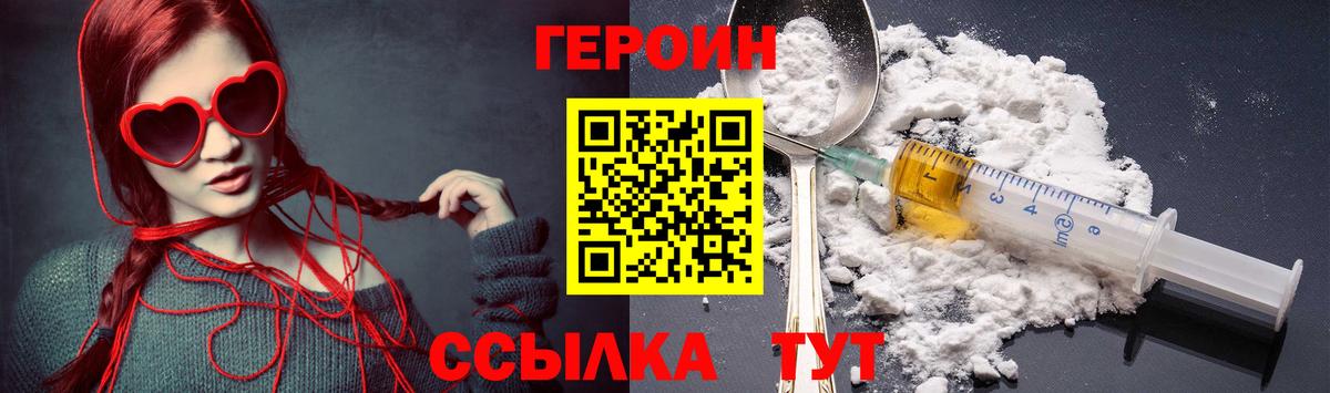 Героин хмурый Энгельс